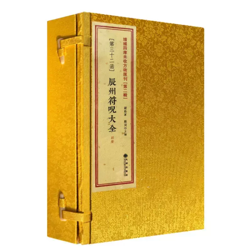 正版辰州大全全4册影印古籍线装古书画符道家道教-Taobao
