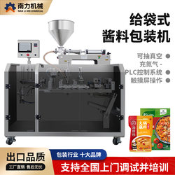 Nanli Fully Automatic Paste and Liquid Bagging Machine for Powder, Granules, Sauces, Goji Berry Puree, Weighing and Dosing, Small Liquid Sauce Pre-Made Bag, Special-Shaped Bag, Zipper Bag, Intelligent Packaging Machine