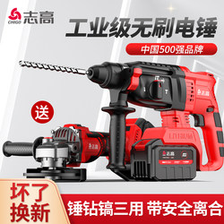 Chigo Electric Hammer Lithium Electric Pick Multi-Function Impact Drill High-Power Electric Drill Industrial Concrete Electric Hammer Power Tool
