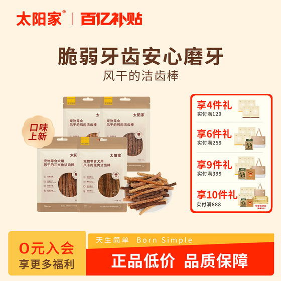 
Taiyangjia pet dog teeth grinding air-dried chicken and duck meat tooth cleaning stick to clean the mouth interactive reward snacks for small and medium-sized dogs