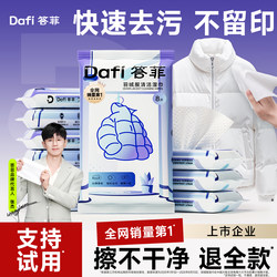 Dafei down Jacket No-Wash Cleaning Wipes Powerful Stain Removal Clothing Stain Removal Wet Wipes Cleaning Agent Independent Portable Pack