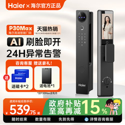 Haier Fully Automatic Smart Door Lock with Face Recognition, Home Fingerprint Lock, Electronic Lock, Peephole Monitoring, Password Lock, Official