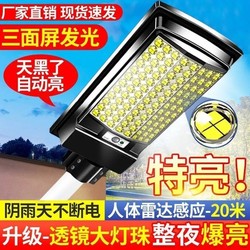 2026 New Outdoor Solar Lights, New Rural Photovoltaic Charging Integrated Lights, Strong Light Courtyard Lighting Fixtures