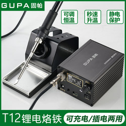 Gupa Adjustable Temperature Portable High-Power Constant Temperature Anti-Static Household Rechargeable Lithium Battery Soldering Station T12 High-Frequency Soldering Iron