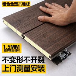 Aluminum Alloy Outdoor Flooring for Courtyard, Garden, Terrace, New Anti-Corrosion Wood, Aluminum-Plastic Anti-Slip Flooring, Direct Sales from the Manufacturer, Hot Selling