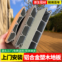 Outdoor Flooring Aluminum Alloy Plastic Wood Courtyard Garden Anti-Corrosion Wood New Type Aluminum-Plastic Non-Slip Durable Manufacturer Direct Sales Hot Sale