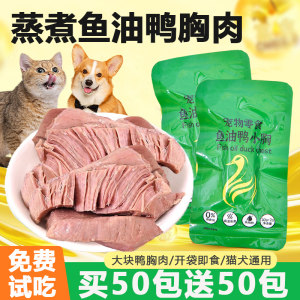 
Steamed fish, oil, duck meat, cat snacks, duck breast, chicken breast, dried meat pieces, dog snacks, cat wet grain packages to supplement nutrition