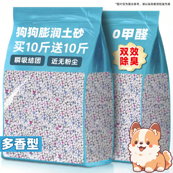 
Dog bentonite sand dog special deodorant toilet poop dog litter box cat litter 20*0.5kg anti-poop pet supplies