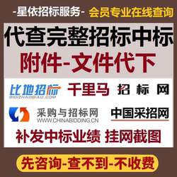 Query the Qianlima Tendering Network, Recruitment Network, and Yuanbo Network for Winning Bid Information, Procurement, and Comparison Data from the Bidi Tendering Network