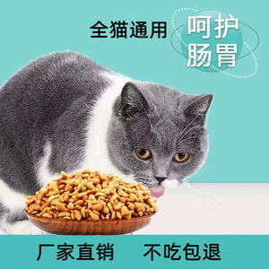 Cat food and fish flavor universal type cat kittens, the main grain, blue cat stray cat fat dumb big face cat
