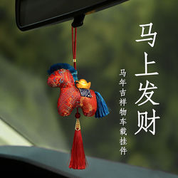 Chinese Style Year of the Horse Car Hanging Ornament Doll Rearview Mirror Car Interior High-End Pendant Decoration New Year Gift