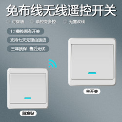 Wireless Smart Remote Control Switch Panel, No Wiring Required, 220V Household Light Dual Control, Freely Stickable, Remote Control Bedside