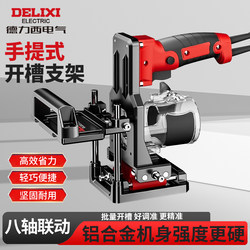 Delixi Edge Trimming Machine Bracket Two-In-One Woodworking Slotting Tool, Nail-Free Edge Trimming Machine Auxiliary Tool Slotter