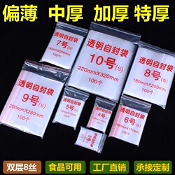 Food-Grade Self-Sealing Bags, Transparent Bags, Thickened Plastic Packaging, Small Sealed Bags, Sealing Protection Bags, Plastic Sealing Bags