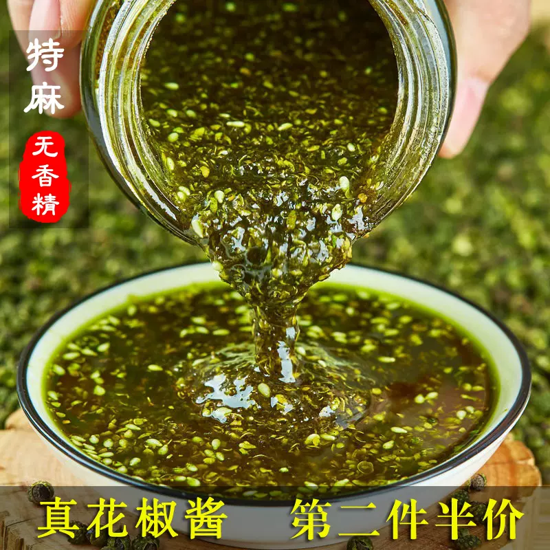 代小丫四川特麻花椒酱麻椒青花椒油藤椒拌