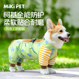 
Corgi anti-dirty four-legged dust-proof pants, special waterproof bellyband for going out in the rain, all-inclusive belly protection pet dog dog clothes
