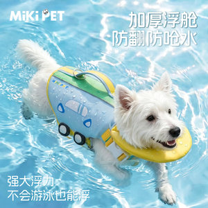 MIKIPET狗狗救生衣小型犬夏天宠物中型大型犬夏日衣服小狗游泳衣