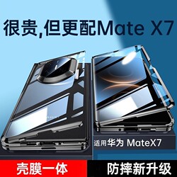 High-End Suitable for Huawei Matex6/X7 Phone Case, New Metal Frame with Double-Sided Glass, Matex7 Collector's Edition Foldable Screen Full-Cover X5 Case with Integrated Film, Ultra-Thin Anti-Drop Business X3 Protective Case