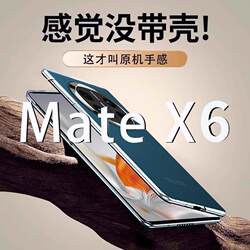 Original Feel Suitable for Huawei Mate X6 Phone Case, New Case and Film Integrated, Mate X6 Collector's Edition Protective Cover, Huawei Full-Cover Anti-Drop, Mate X6 Anti-Peeping, Matte Finish