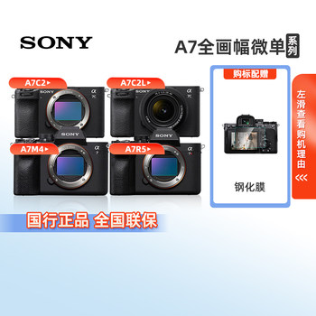 Sony A7C2 full-frame micro-single camera