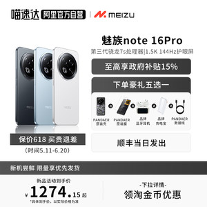 
[Government subsidy 15%, official self-operated] Meizu Note16 Pro AI mobile phone new product official flagship store Qualcomm Snapdragon 6 long-lasting battery life smooth and durable Ares 156