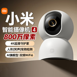 Xiaomi Smart Camera 4AI Housekeeping