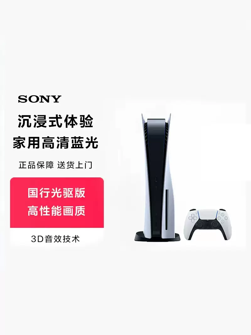 SONY 索尼 PlayStation PS5 国行游戏机 slim轻薄 光驱版 百亿补贴￥2807.35包邮