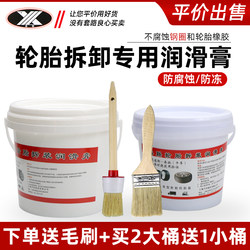 Xilian Tire Repair Lubricant Paste for Car Vacuum Tires, Tire Changer Machine Lubricant, Tire Repair Mushroom Stud Film