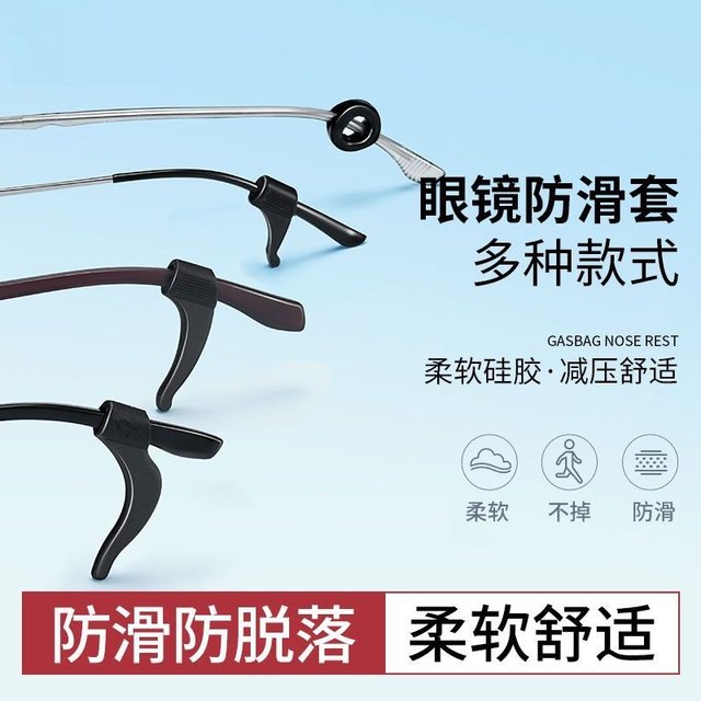 Glasses anti -off -shedding artifact anti -slip silicone legs cover children's eyes fixed buckle ear and back trailer lens decrease
