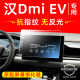 25 BYD Han DMI central control screen tempered film ev glory version interior film accessories car interior decoration supplies