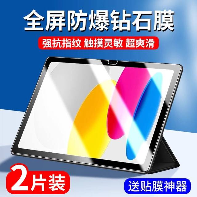 Applicable to iPad 11th generation tempered film Apple flat ipad 2025 eleventh generation full screen high-definition ipad A16 anti-blue light 11-inch eye protection anti-fall explosion anti-fingerprint protective film