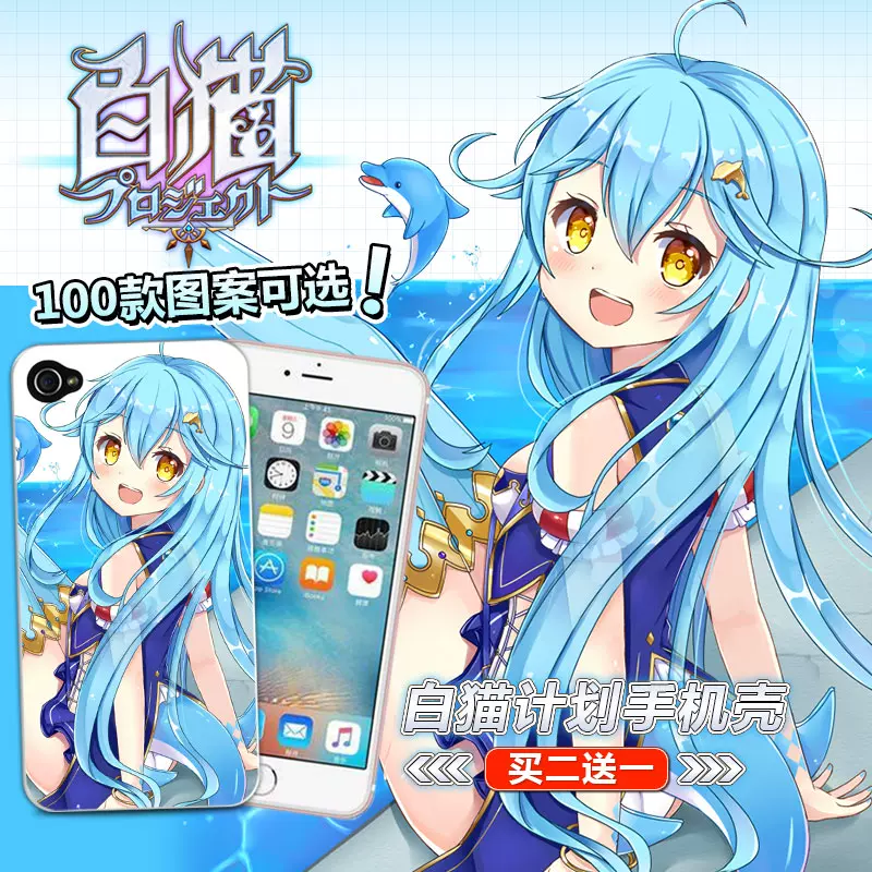 白猫计划project手机游戏周边iphone7 Plus苹果4s5c6se手机壳定制