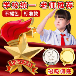 New Style Genuine Standard Type Young Pioneers Team Emblem for Cadres and Primary School Students, Safety Pin Type Strong Magnetic Buckle School Badge Wholesale