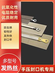 8/Manual Sealing Machine Hot Accessories Heating Sheet Cutting Strip Heating Wire Seal Hand-Pressed Plastic Film Electric