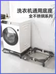Đế máy giặt Haier trống máy xung đa năng giá đỡ bằng thép không gỉ nâng cao giá đỡ đa năng bánh xe chống ẩm có giá để đồ gia sach Kệ