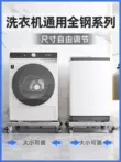 Đế máy giặt Haier trống máy xung đa năng giá đỡ bằng thép không gỉ nâng cao giá đỡ đa năng bánh xe chống ẩm có giá để đồ gia sach