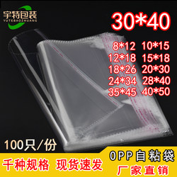 Opp Bag Self-Adhesive Bag Transparent Glass Bag Ziplock Bag Flat Bag Clothing Plastic Packaging Bag 30*40