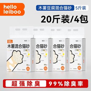 Leiboo徕本木薯豆腐混合猫砂除臭无粉尘木薯猫沙包邮20公斤