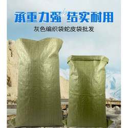 Snake Skin Bag, Thickened and Enlarged Luggage Bag, Moving Packing Bag, Sturdy and Durable Sack, Large Capacity, Thickened Courier Bag