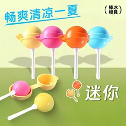 Children's Lollipop Ice Cream Mold Food-Grade Household Silicone Popsicle Ice Ball Ice Cream Small Ice Pop Ice Cube Mold