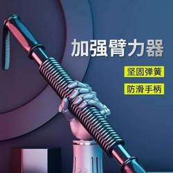 Arm Strength Device, Arm Strength Bar, Fitness Equipment, Grip Strength Device, Professional Hand Strength Training Device for Men, Arm Strength, Chest Muscle, Finger Strength Training Device