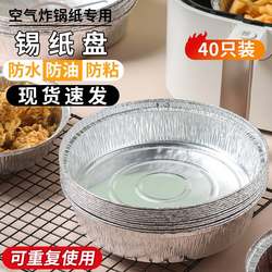 Special Paper Tin Foil Tray for Air Fryer, Oven Baking Aluminum Foil Paper, Oil-Absorbing Paper, Household Food-Grade Baking Tray Bowl