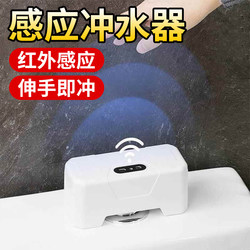 New Infrared Smart Toilet Automatic Flushing Sensor Household Water Saver Electric Presser Modification Accessories