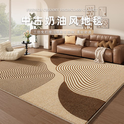 Retro cream style living room carpet waterproof and stain-proof