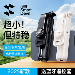 Flash magic mobile phone selfie stick travel portable retractable universal mini 2025 new mobile phone holder camera artifact handheld anti-shake stable shooting vlog video floor tripod support stand