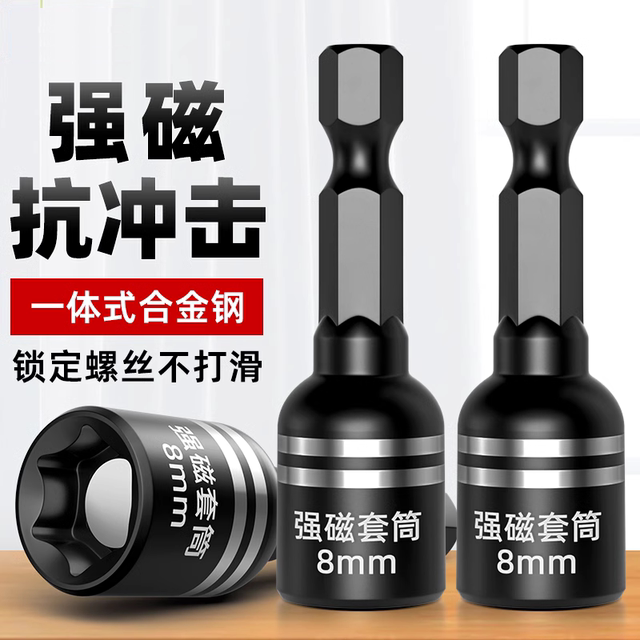 Electric wrench socket bit tool inner hexagonal mm wind batch dovetail electric drill strong magnetic self-tapping screw dovetail nail