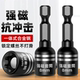 Electric wrench socket bit tool inner hexagonal mm wind batch dovetail electric drill strong magnetic self-tapping screw dovetail nail