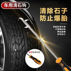 Car Tire Stone Removal Hook, Stone Cleaning Tool, Stainless Steel Hook, Multifunctional Tire Stone Scraper