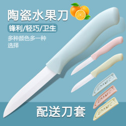 Ceramic Fruit Knife, Portable, Household Stainless Steel Peeling Knife, Kitchen Knife, Fruit Knife, Small Knife, Student Dormitory
