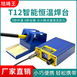 Xufengwang T12 Soldering Station High-Power Adjustable Temperature Constant Temperature Automatic Sleep Soldering Iron Mobile Phone Repair Portable Tool